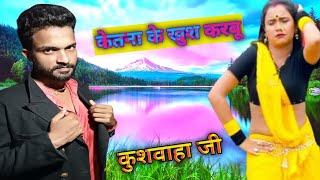 #Video - केतना के खुश करबू - #Neelkamal Singh, #Shilpi Raj - Trishakar #Madhu - Bhojpuri Hit Song