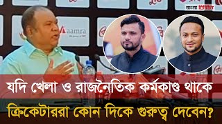 ক্রিকেটারদের রাজনীতিতে ঢোকার রাস্তা বন্ধ হওয়া উচিত: লিপু