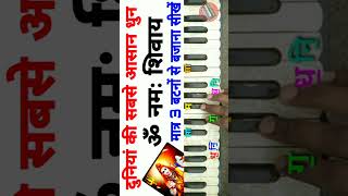 दुनियां की सबसे आसान धुन / #radhikamusician #shortvideo #shortviral #shorts #video