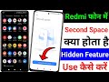 how to use system second space in redmi phone | redmi mobile miui 12 enable second space