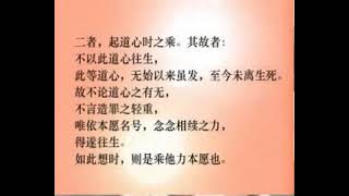 法然上人念佛安心法語 06 #净宗法师