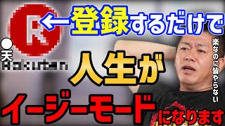 【ホリエモン切り抜き】●●するだけでお金持ちになります。儲かった人の実例を紹介/堀江貴文/メルマガ/楽天ポイント/仮想通貨 ビットコイン