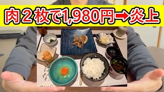 【肉2枚で1980円】いきなりステーキの新業態が炎上した件 #すきはな #いきなりステーキ