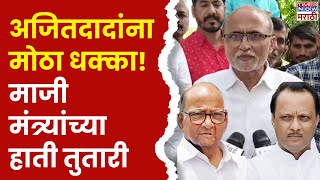 Parli Vidhan sabha : अजितदादांना मोठा धक्का! माजी आमदार Sanjay Dound हाती तुतारी | Pawar vs Pawar