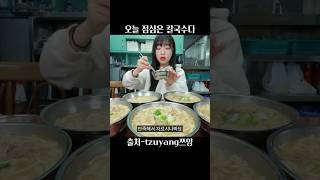 오늘 점심은 칼국수다