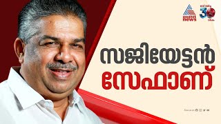 സജി ചെറിയാനെ പാര്‍ട്ടി സംരക്ഷിക്കുന്നത് വിചിത്രമായ വാദങ്ങൾ മുൻനിര്‍ത്തി | Saji Cherian