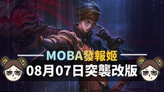 魔彈射手生涯第一刀！破陣削弱，戰士刺客集體中槍！？｜傳說對決｜MOBA數據姬