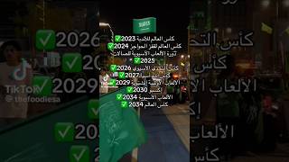 تتوقعوا ايش اغنية كأس العالم 2034