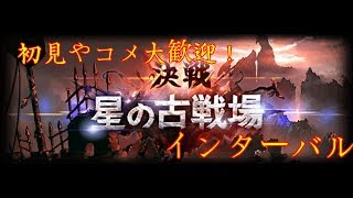 【グラブル 】古戦場　インターバル~雑談しながら〜　午後の部