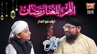 New Ramzan Kalaam  - Allama Hafiz Bilal Qadri - Allahumma Ballighna Ramzan - Heera Gold