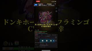 【ワンピースコラボ】ドンキホーテ・ドフラミンゴのSSボイス【モンスト】