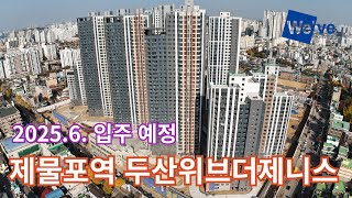 (제물포역두산10)제물포역 두산위브더제니스