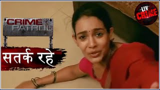 रिश्तों में दरार ?|Part -1| Crime Patrol | क्राइम पेट्रोल | सतर्क रहे