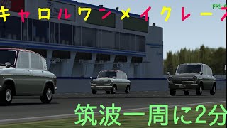 [GT PSP]キャロルでワンメイクレース！筑波一周に2分！