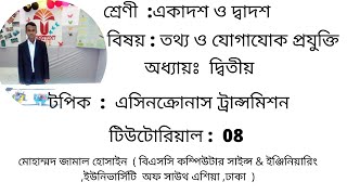 এসিনক্রোনাস ট্রান্সমিশন //  বাংলা টিউটোরিয়াল ০৮ //HSC 2020