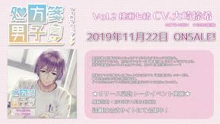 【女性向けシチュエーションCD】処方箋男子 Vol.2 桃瀬七緒（CV.大崎捺希）