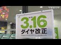 東京―新函館、4時間切り 北海道新幹線ダイヤ改正