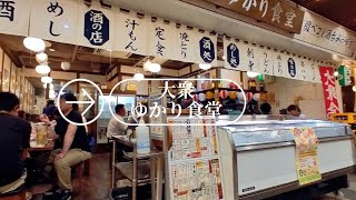 姫路の地下街グランフェスタで一番敷居の低い美味くて安い居酒屋！大衆ゆかり食堂