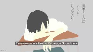 5# Tanaka-kun Wa Itsumo Kedaruge Soundtrack [OST] - Menuetto Tanakacho