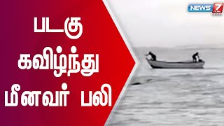 கடலில் மீன்பிடித்து கொண்டிருந்தபோது, நாட்டு படகு கவிழ்ந்து மீனவர் பலி