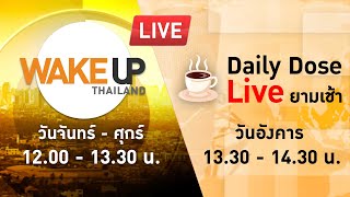 #TheDailyDose Live! -จีนผลิตรถยนต์ BYD Made in China ได้อย่างไรช่วงเวลา2ปี BYD ยอดขายเพิ่มปีละ1 ล้าน