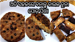 ରଜରେ ଚାଉଳ ଚୂନା ରେ ବନାନ୍ତୁ ସ୍ୱାଦିଷ୍ଟ ପୋଡ଼ ପିଠା || Odisha Traditional Recipe || Poda Pitha Recipe