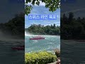 유럽 최대 규모 스위스 라인 폭포 #swiss #rheinfall #스위스여행 #유럽여행 #해외여행