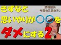 武田鉄矢 今朝の三枚おろし『しがらみ、絆、思いやり』2週間まとめ