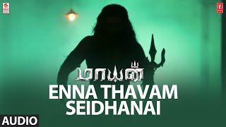 Enna Thavam Seidhanai Song | Mayan Movie | Vinod Mohan,Bindu M | M.S. Jones Rupert |Papanasam Sivan