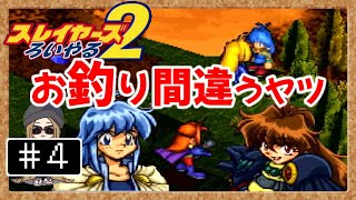 #4【PS】スレイヤーズ ろいやる 2 - 銅貨400=銀貨1は、お釣り間違えない？ - レイナードシティ - Slayers Royal 2