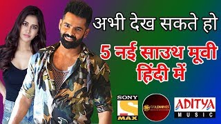 Top 5 New South Hindi Dubbed Movies Now Available On YouTube | New Released Hindi Dubb | Part - 29