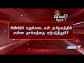 மீண்டும் மதுக்கடைகள் தமிழகத்தில் என்ன தாக்கத்தை ஏற்படுத்தும் 05.05.2020 கேள்வி நேரம்