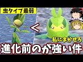 【悲報】ハハコモリよりクルマユの方が強い説【ポケモンSV】【ゆっくり実況】