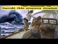 கேமராவில் பதிவான மிரள வைக்கும் இயற்கை நிகழ்வுகள் - Natural Events