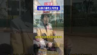 你家孩子爱不爱写作业？ 父母课堂  学习方法  学霸秘籍  数学思维