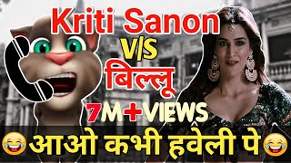 Kriti Sanon vs Billu - Aao Kabhi Haveli Pe Song - Funny Call Video - By Talking Tom Masti