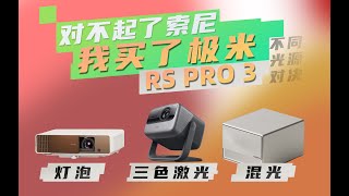 10000 yuan popular projection comparison 对比坚果N1U 明基新机i780 2台新机体验 玩懂投影仪第12期