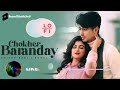 chokher baranday চোখের বারান্দায় lo fi song shiekh sadi konal lamima official music video