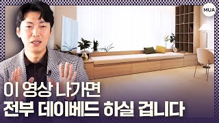 소파보다 데이베드? #아파트인테리어