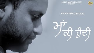 MAA KI HUNDI (Official Audio) | Anantpal Billa | Music Moon Records | @musicmoonrecords