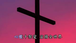 台語歌曲 牛車 艾玲合唱 聖靈阿們