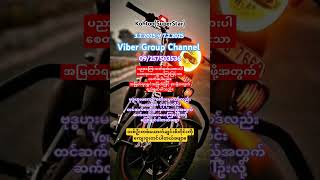 Viber Group Channel ဝင်ရောက်ဖို့အတွက် ဖိတ်ခေါ်ပါတယ်ခဗျာ...