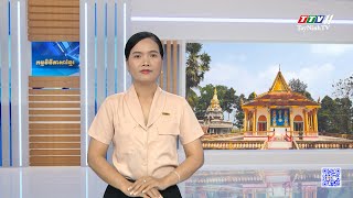 ព័ត៌មានភាសាខ្មែរ ថ្ងៃទី ២៧ ខែ ធ្នូ ឆ្នាំ ២០២៤ | 27-12-2024 | TayNinhTVToday