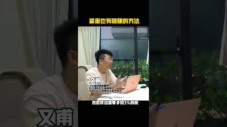 投資老師不願透露當沖100%賺錢的方法#當沖