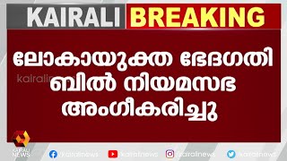 ലോകായുക്ത നിയമത്തിന്റെ 14ആം വകുപ്പ് നിലനില്‍ക്കില്ലെന്ന് മന്ത്രി പി രാജീവ് | Kairali News