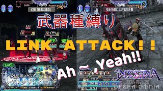 【DFFOO】幻獣界スピリタス～アレクサンダー～☆武器種縛り