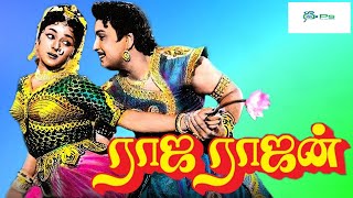 ராஜ ராஜன் மெகா ஹிட் திரைப்படம் | Raja Rajan Tamil Full Movie | MGR, PS Veerappa, Padmini | 1080p