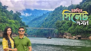 একদিনে সিলেট ভ্রমণ 🇧🇩 Sylhet Tour | জাফলং, শীপুর চা বাগান, ডিবির হাওড় এবং লালাখাল | One Day tour