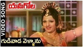 Gudivada Vellanu Video Song - Yamagola Movie || NTR | Jayaprada | Jayamalini Chakravarth