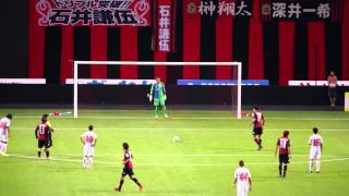 2014/9/6 J2第30節 コンサドーレ札幌 都倉選手PKシーン